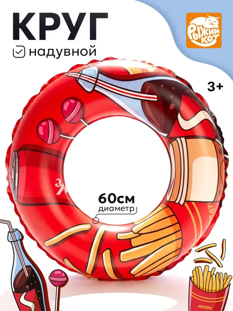 Надувной круг для плавания 60 см
