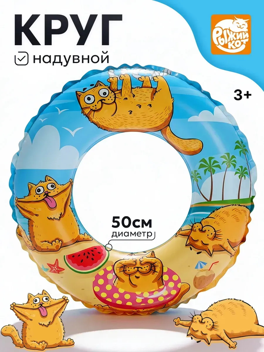 Надувной круг для плавания 50 см