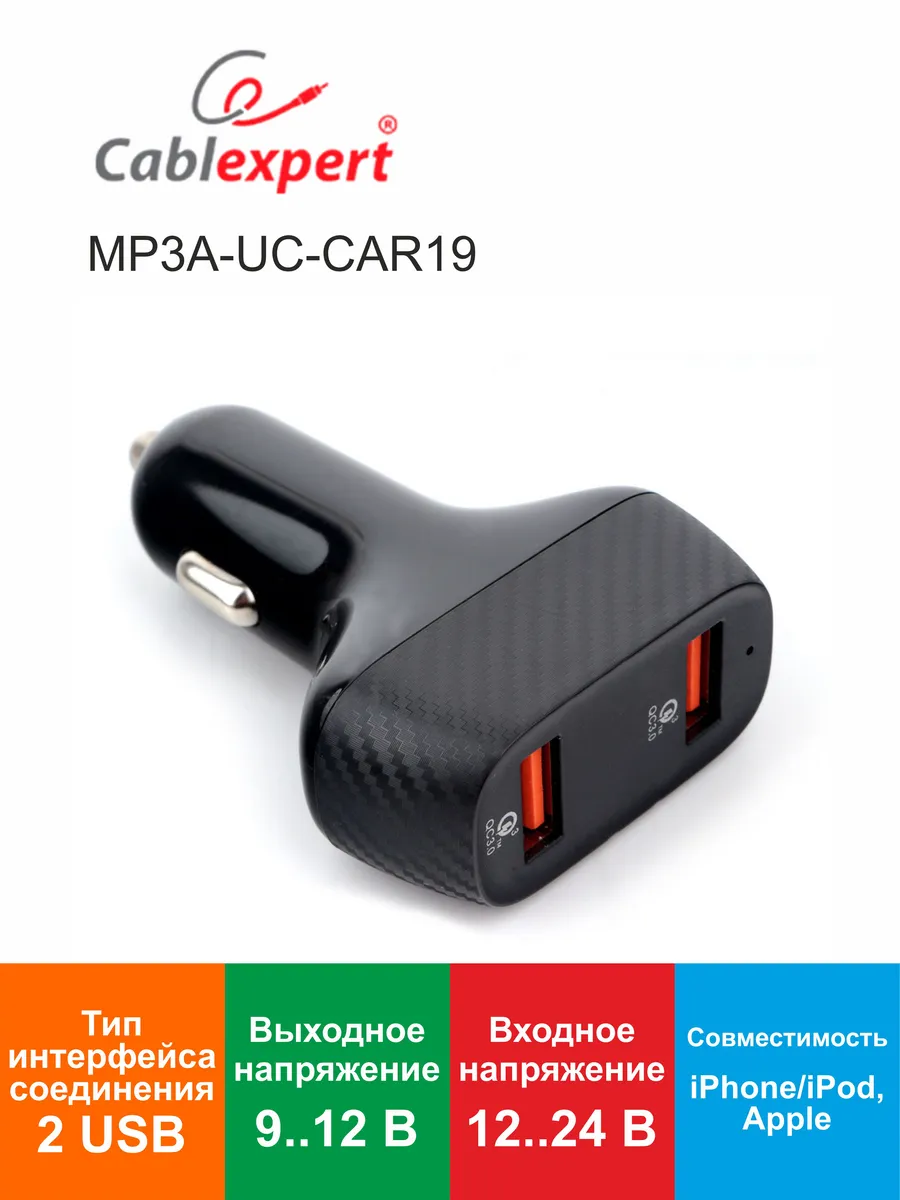 Зарядное устройство автомобильное MP3A-UC-CAR19