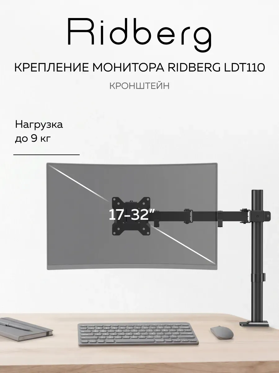 Кронштейн для монитора настольный LDT110-C012