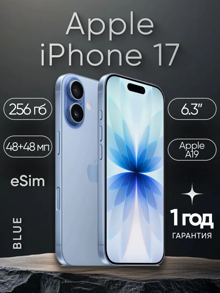 Смартфон iPhone 17 256GB Mist Blue, eSIM Apple 1136149008 купить в интернет‑магазине Wildberries