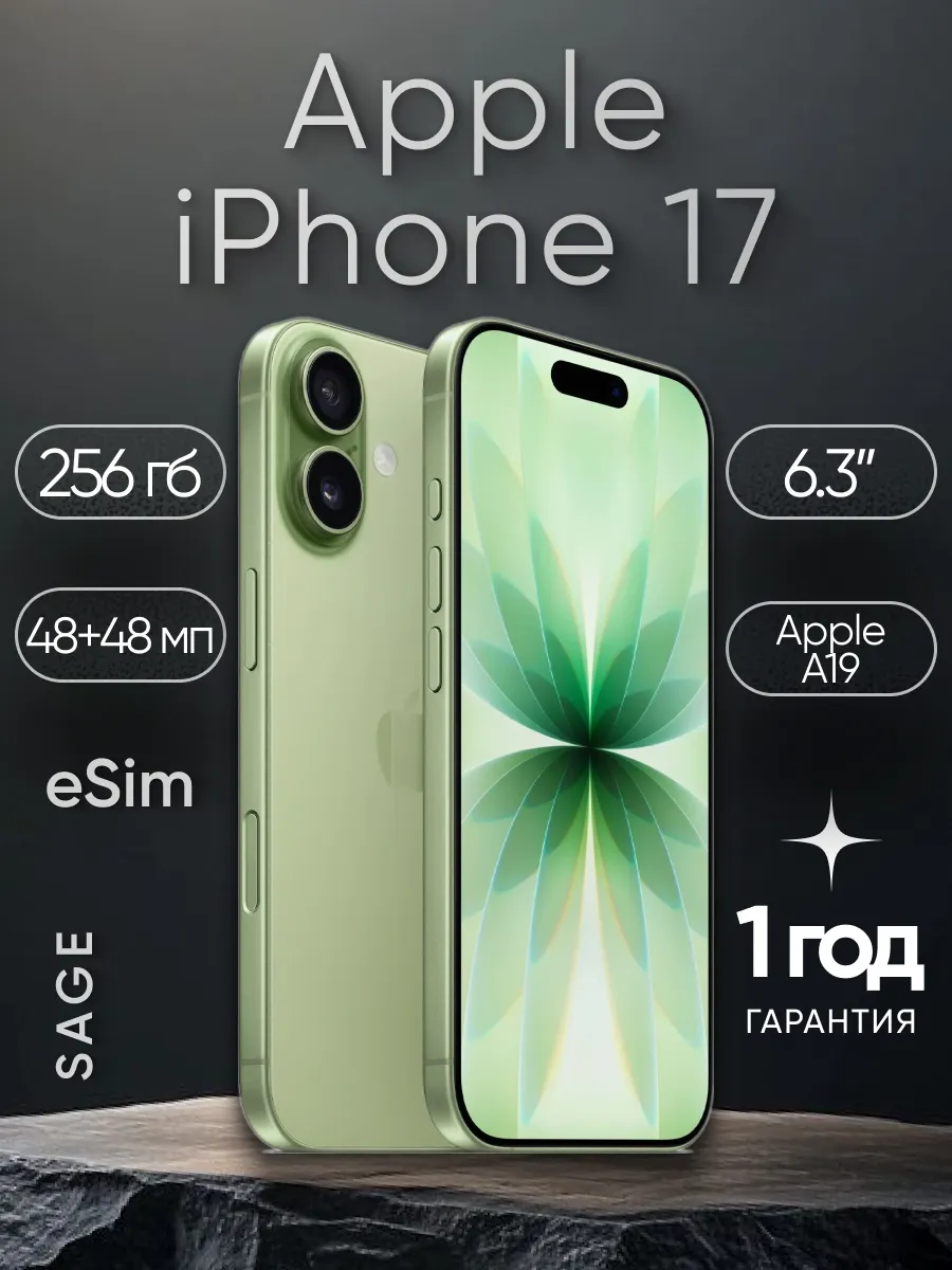 Смартфон iPhone 17 256GB Sage, eSIM