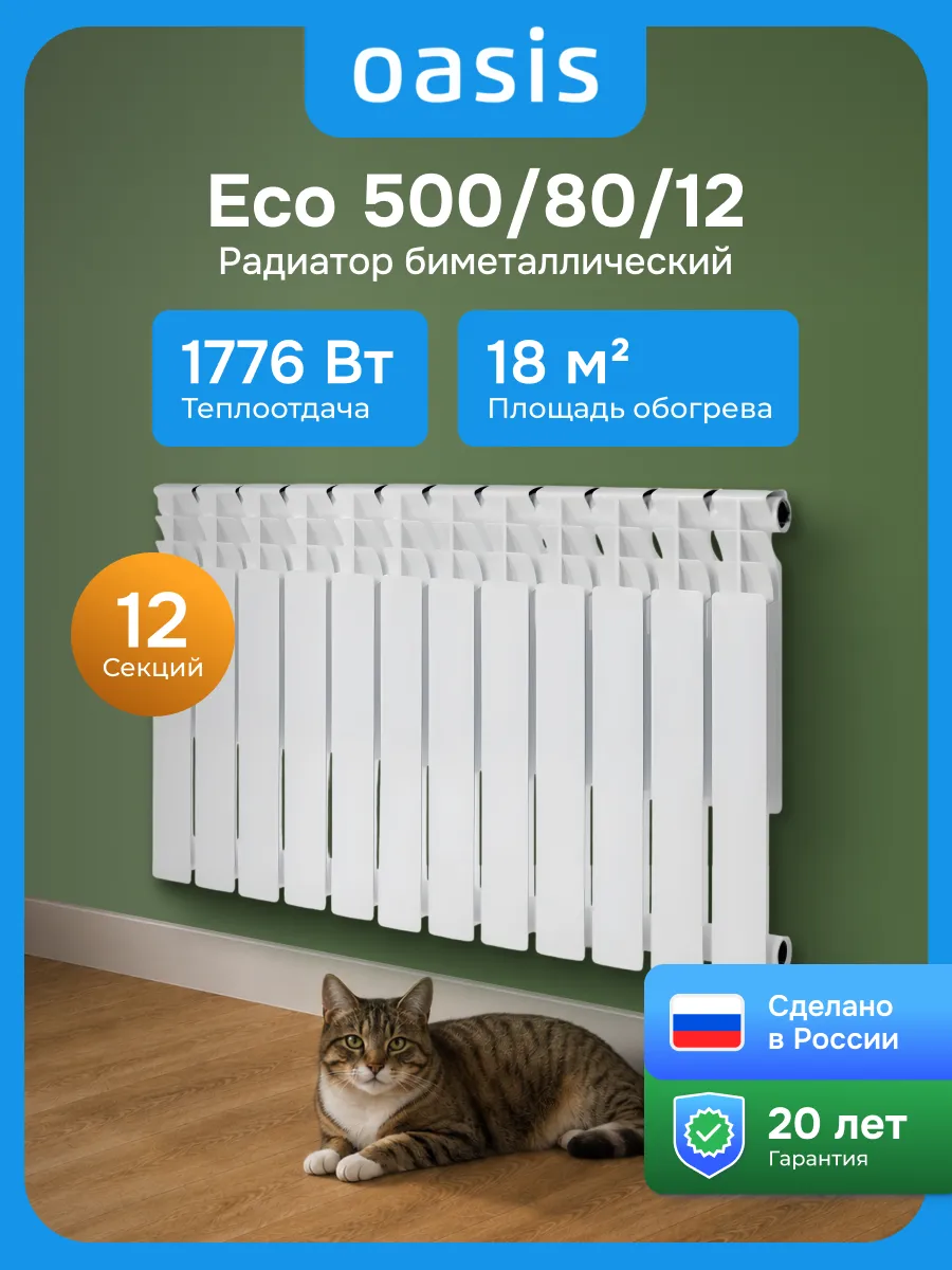 Радиатор отопления биметаллический Eco 500 80 12 12 секций
