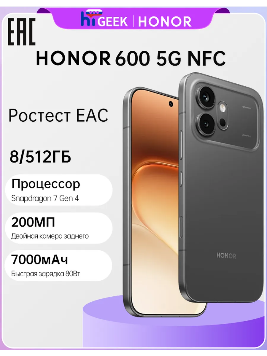 HONOR 600 5G NFC 8 512 ГБ Pостест EAC 200 МП OIS Основная камера