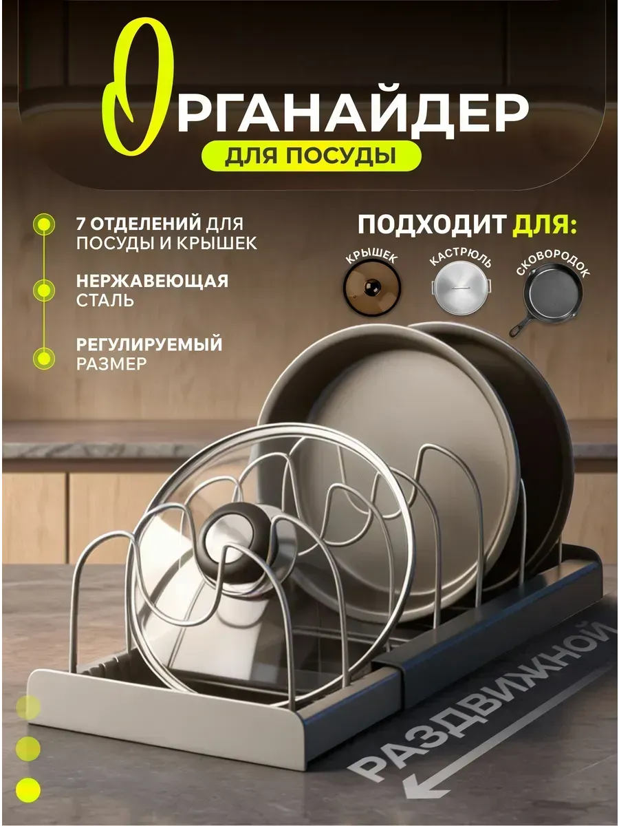 Подставка для крышек кастрюль