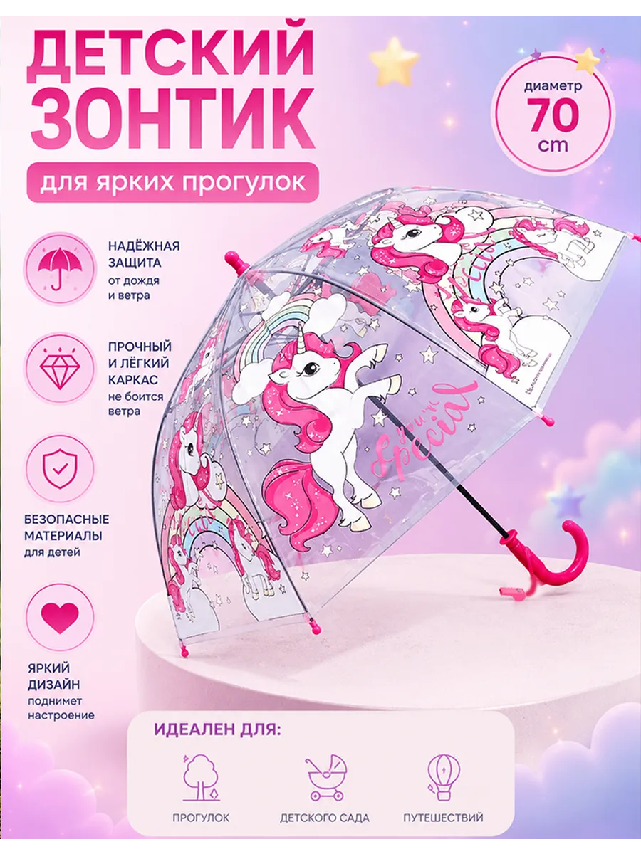 Зонт детский Единорог со свистком, механический, для девочек