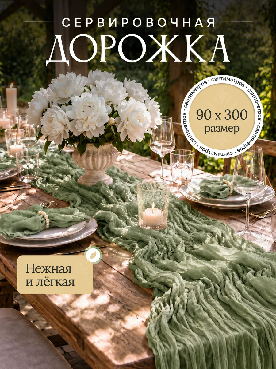 Скатерть дорожка зеленая на стол тканевая кухонный декор