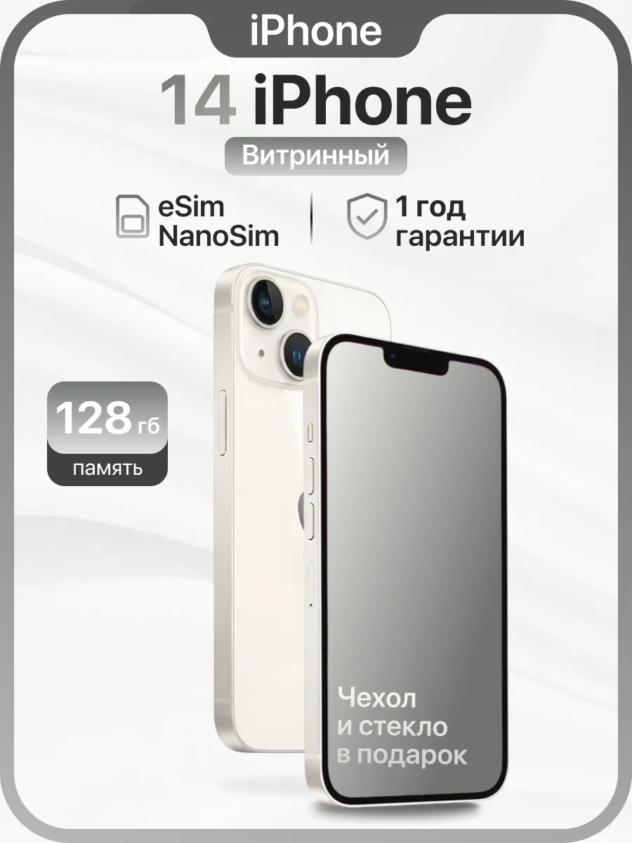 iPhone 14 128GB Витринный образецesim+NanoSim