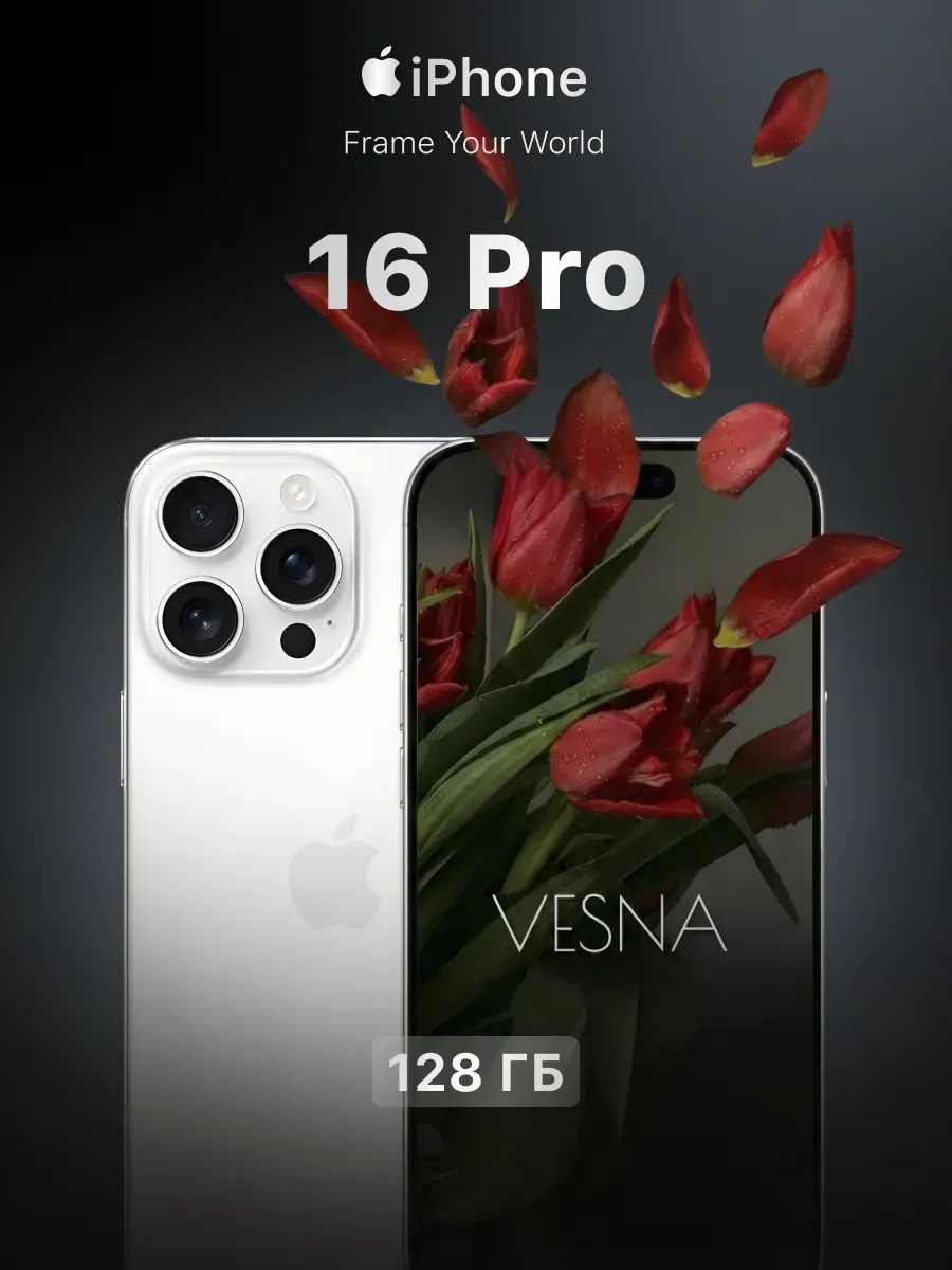 Смартфон iPhone 16 pro 128 gb White 2Nano-SIM