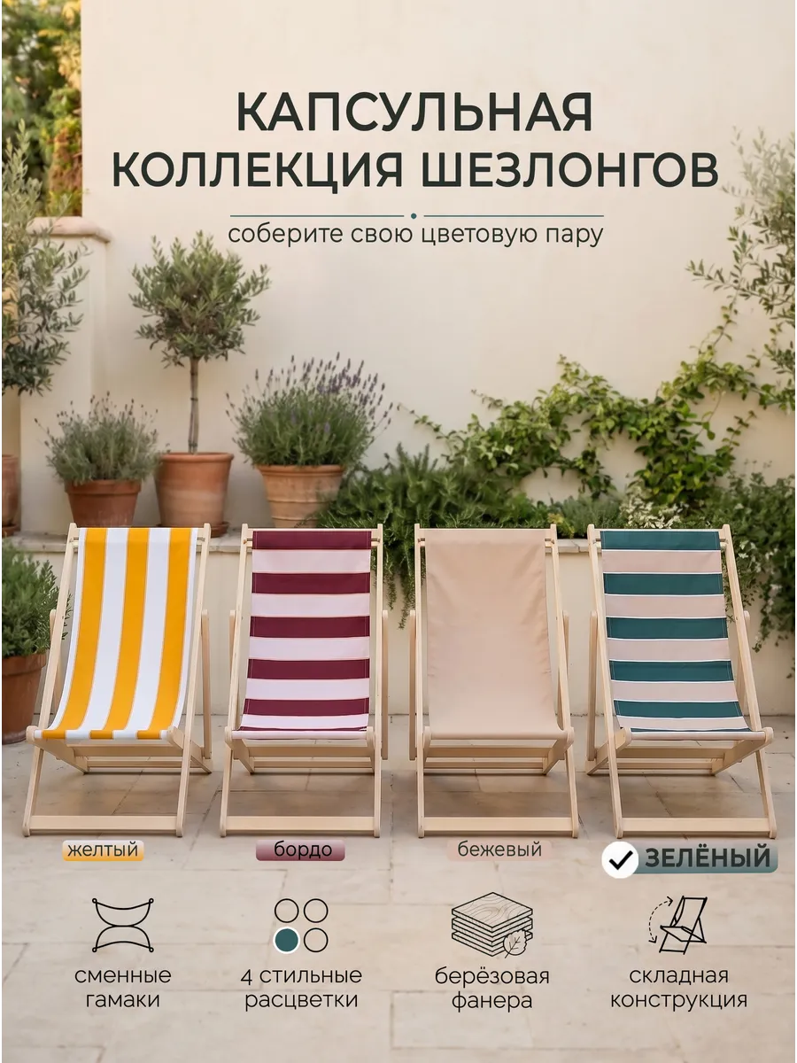 Шезлонг складной деревянный для дачи, сада и террасы