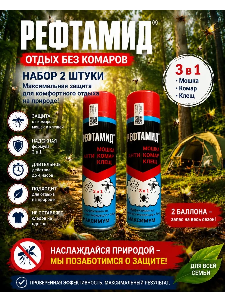 Спрей антиклещ защита от укусов тканей 2шт