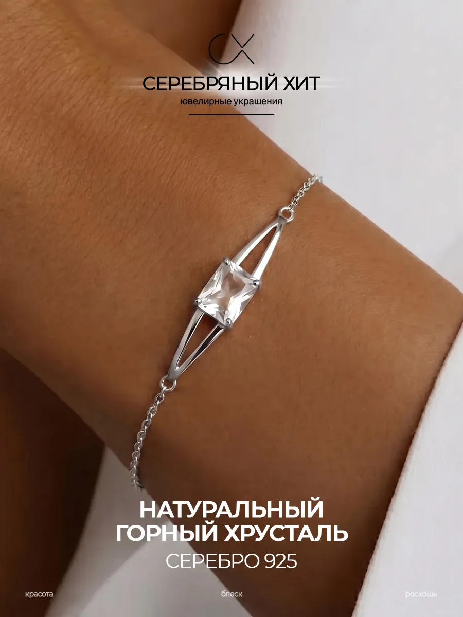 браслет с горным хрусталем серебро 925