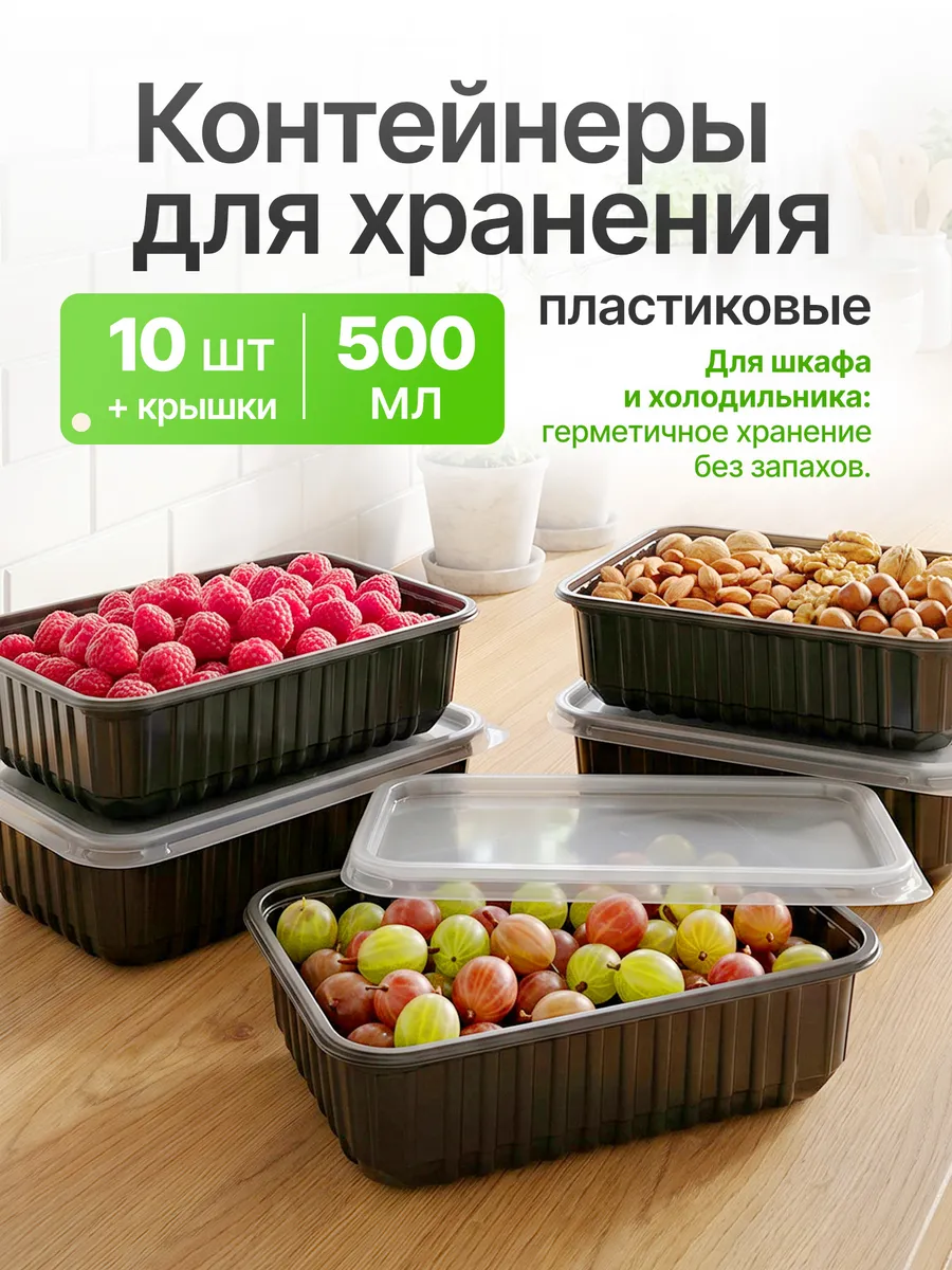 Органайзер для хранения контейнеры для еды с крышкой