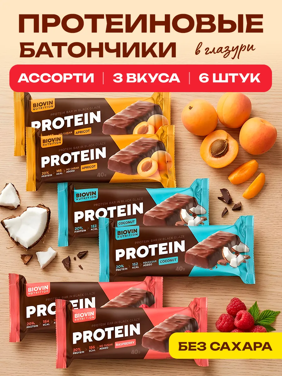 Протеиновые батончики без сахара protein bar,Ассорти 6 шт