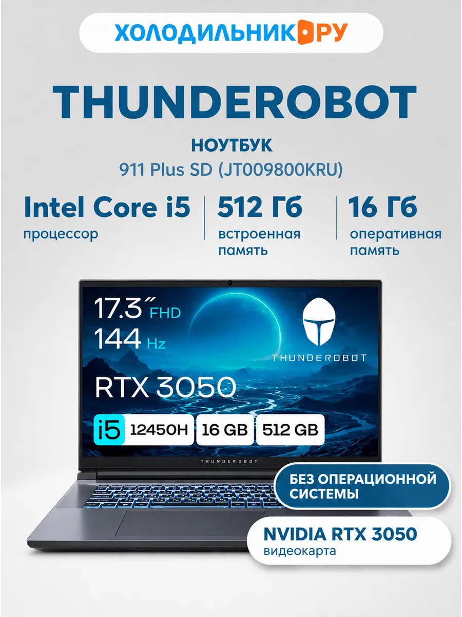 Ноутбук 911 Plus SD (JT009800KRU)