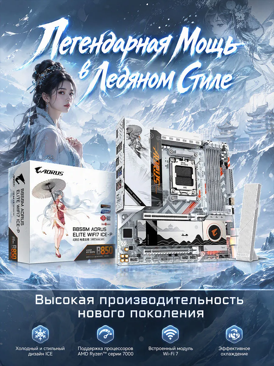 Gigabyte GA B850M AORUS ELITE WIFI7 ICE-P AMD B850 New mATX AM5 Mothe…