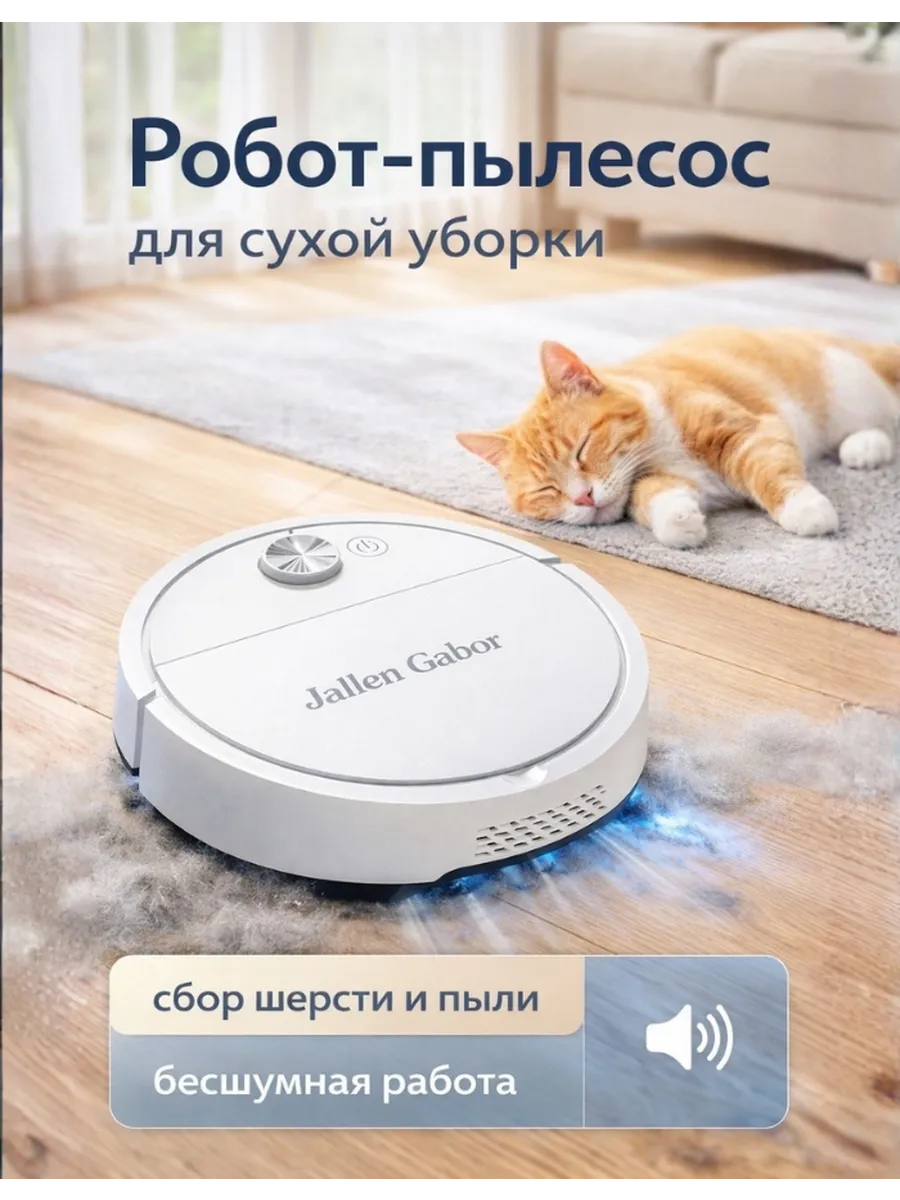 Робот пылесос для дома