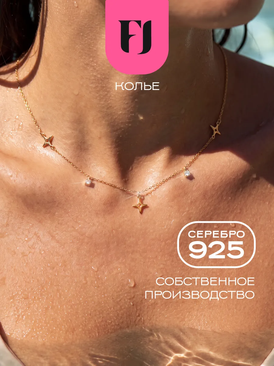 Колье серебро 925 позолоченное