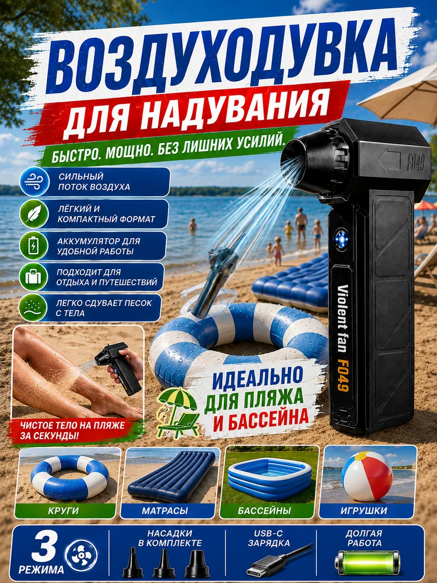Фен для авто и для мангала