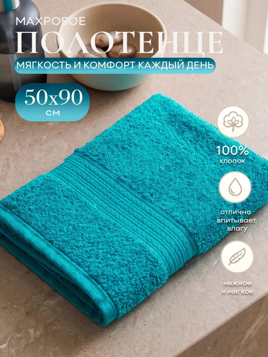 Полотенце махровое для ног банное 50x90