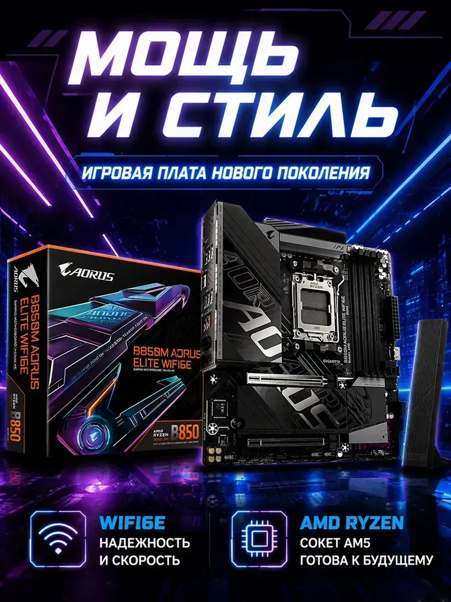 Gigabyte GA B850M AORUS ELITE WIFI6E AMD B850 New mATX DDR5 AM5 Mothe…