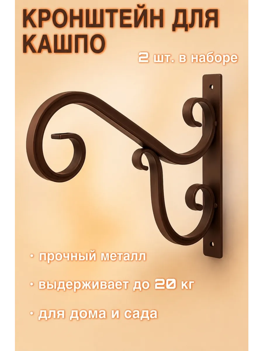 Кронштейн для кашпо