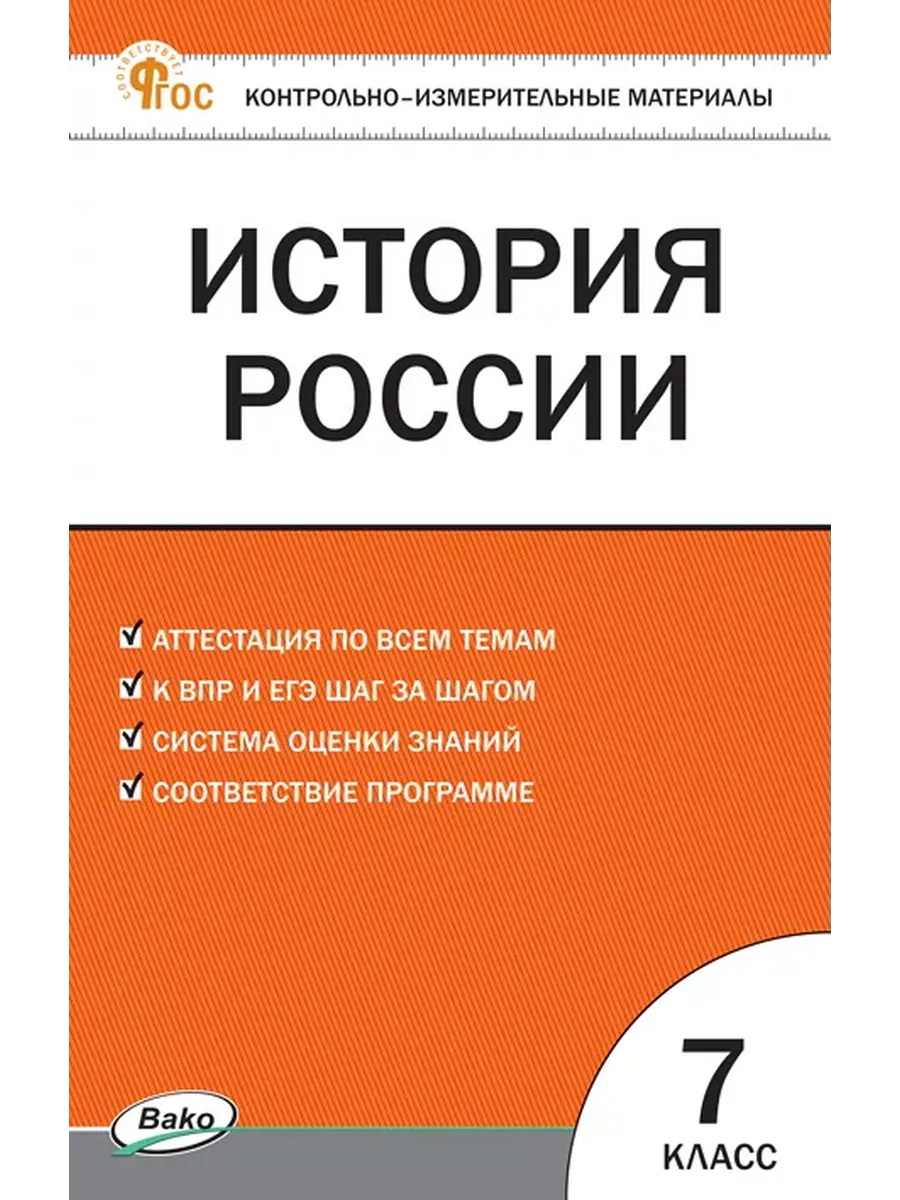 История России КИМ 7 класс