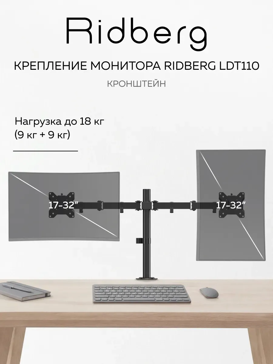 Кронштейн для монитора настольный двойной LDT110-C024
