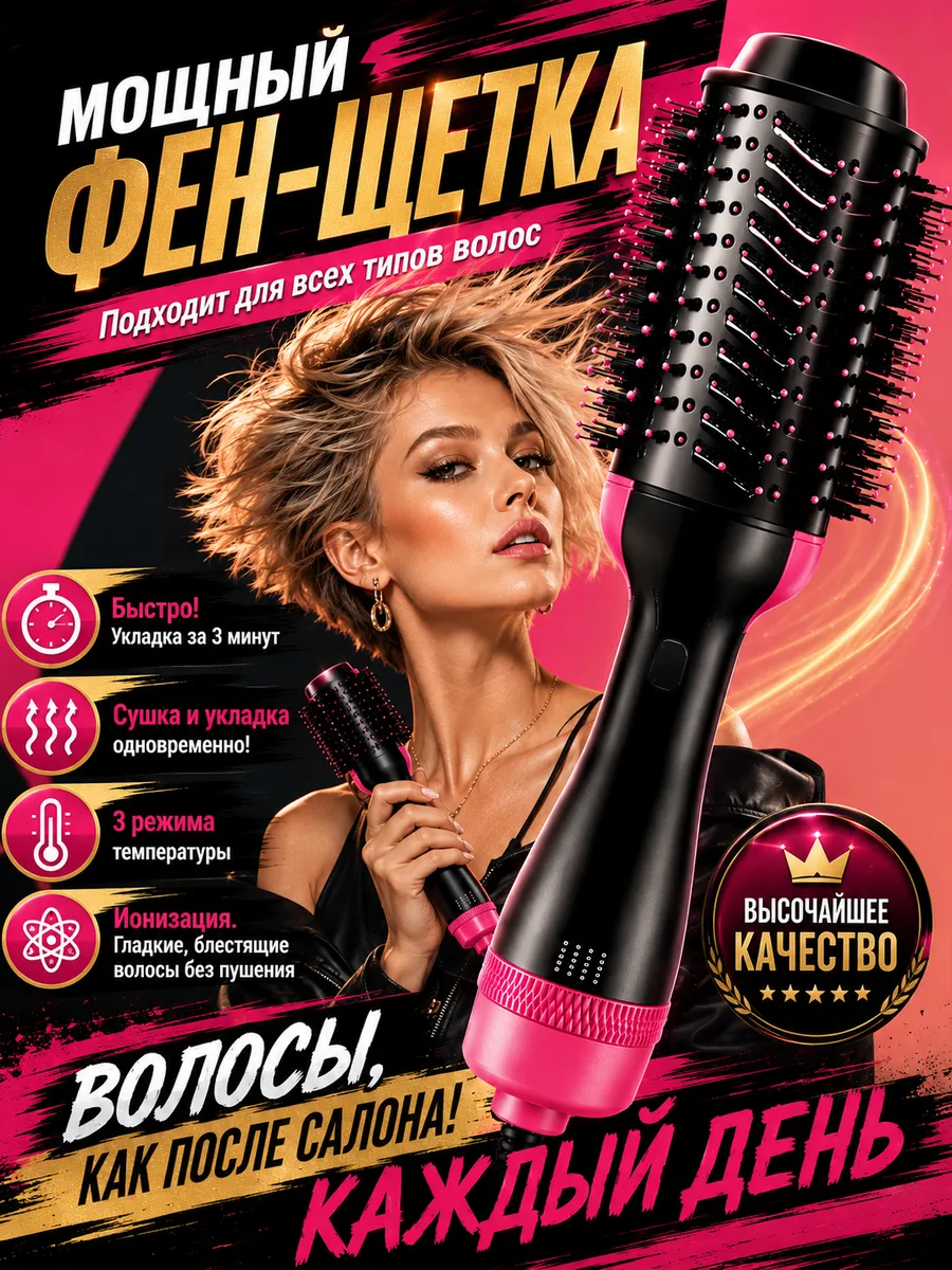 Фен щетка для коротких волос для укладки