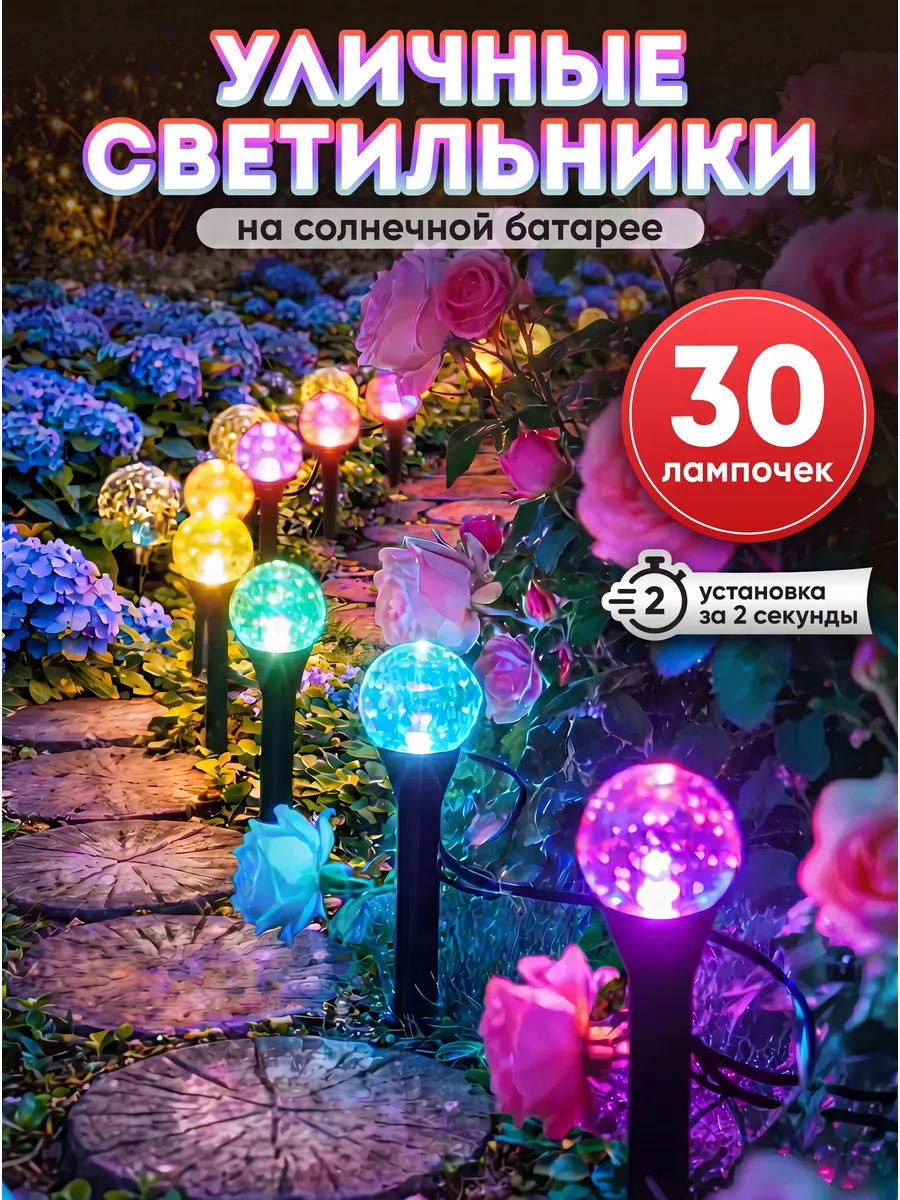 Светильник фонарики садовые на солнечной батарее