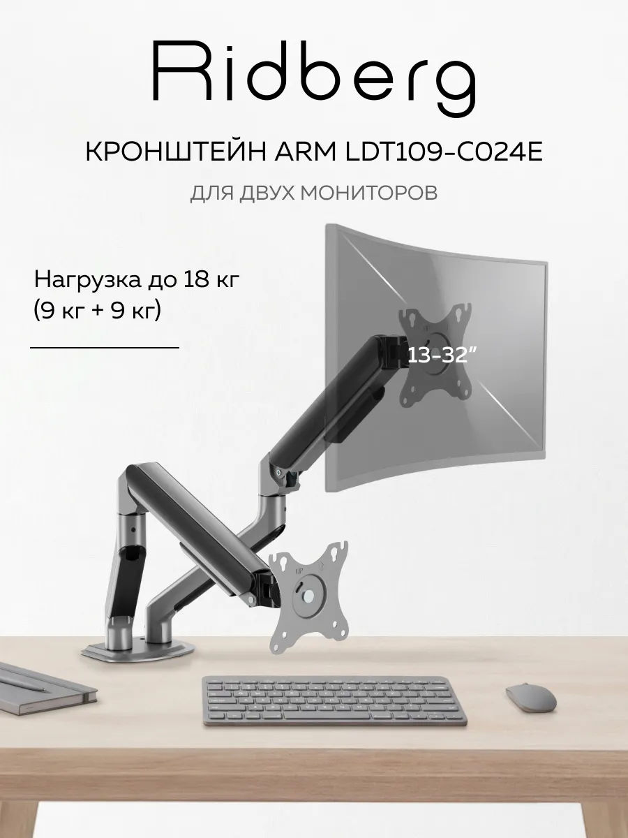 Кронштейн для монитора Monitor Arm LDT109-C024E