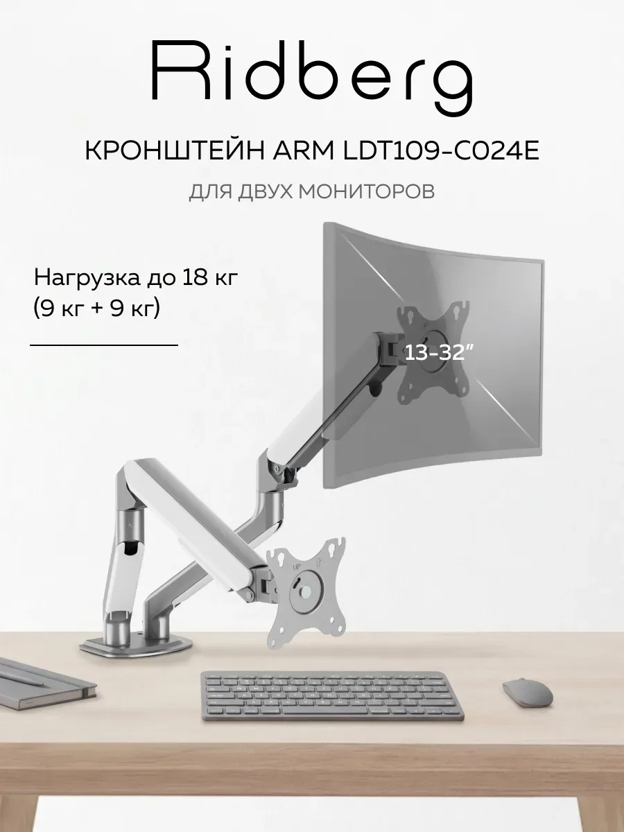 Кронштейн для монитора настольный двойной Arm LDT109-C024E