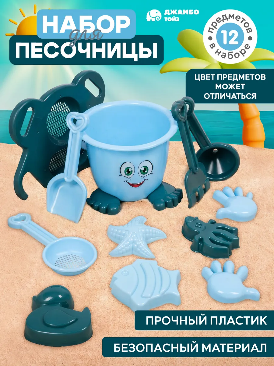 Детский набор для песочницы Сито