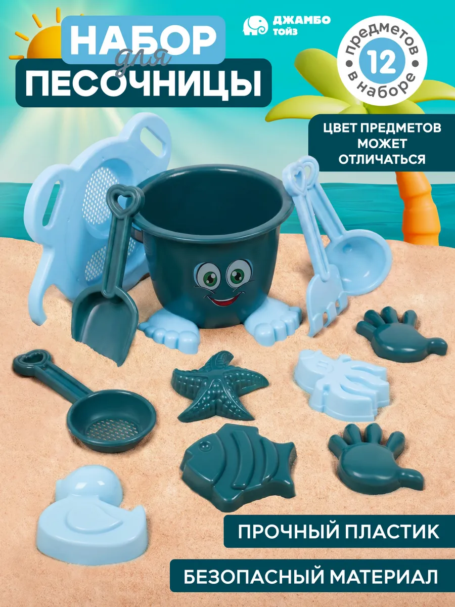 Детский набор для песочницы Сито