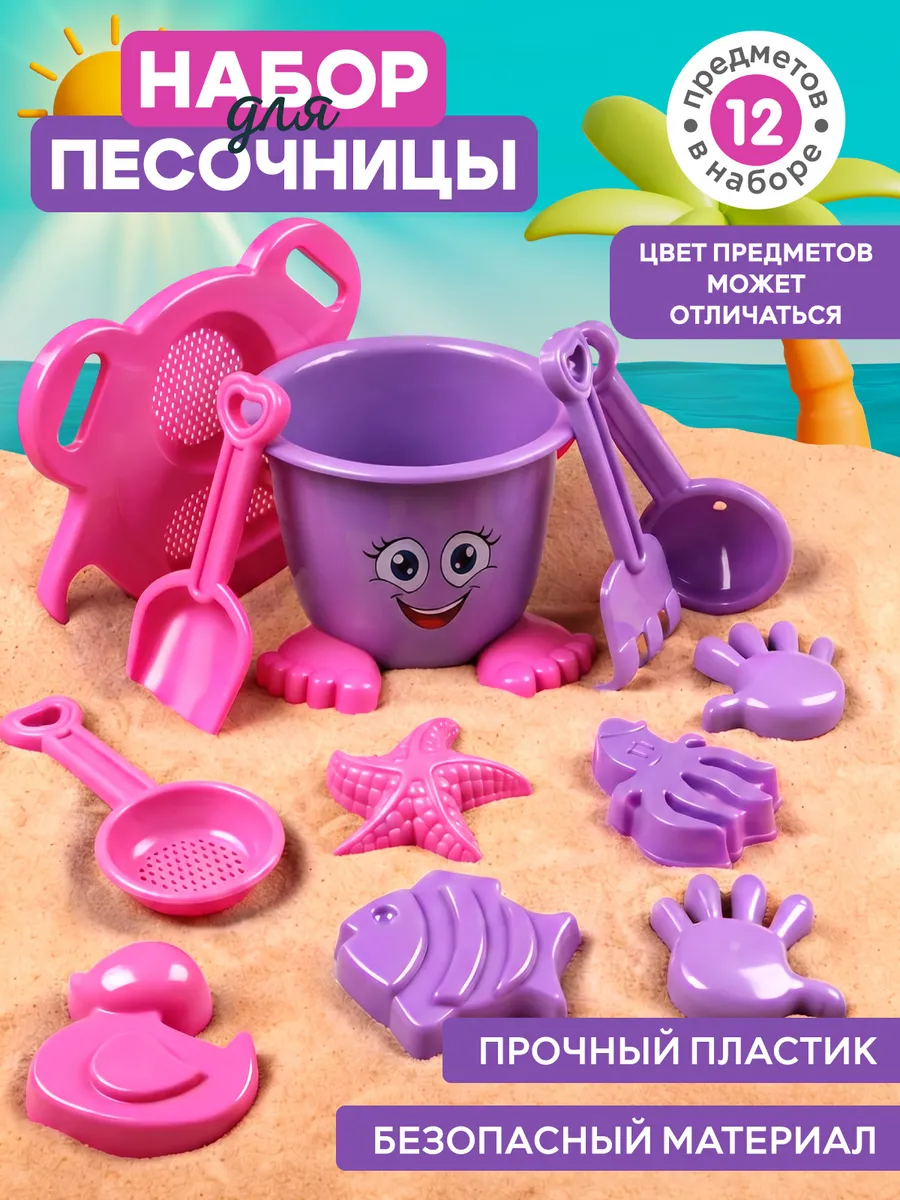 Детский набор для песочницы Сито