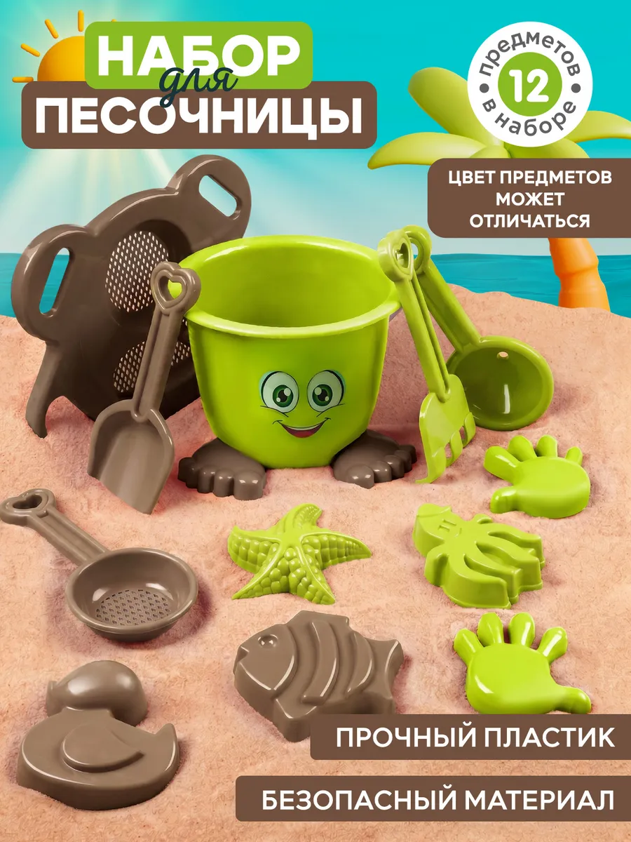 Детский набор для песочницы Сито
