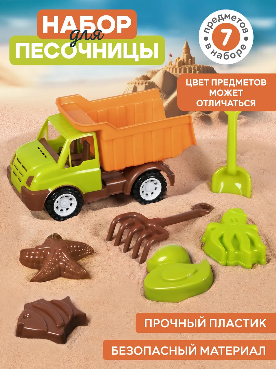 Детский набор для песочницы Грузовик