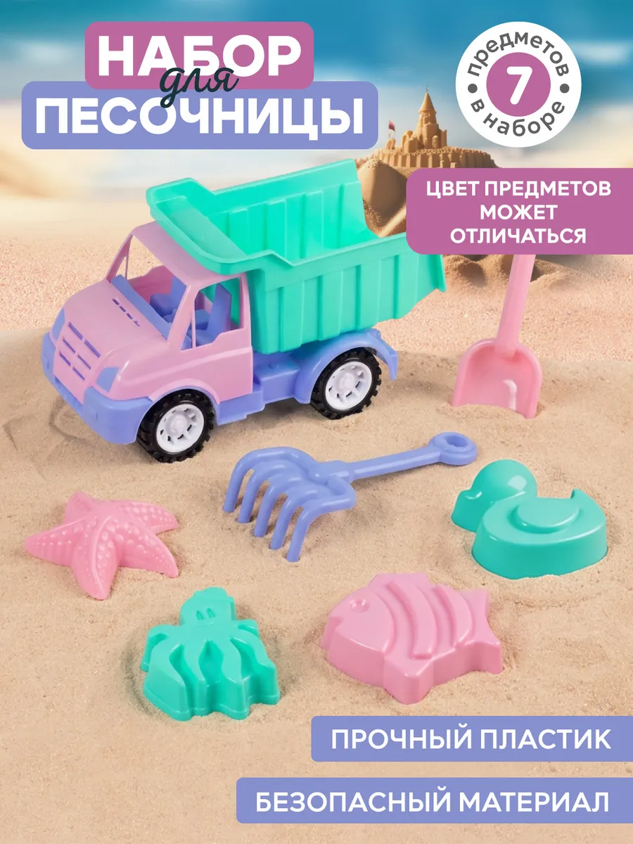 Детский набор для песочницы Грузовик