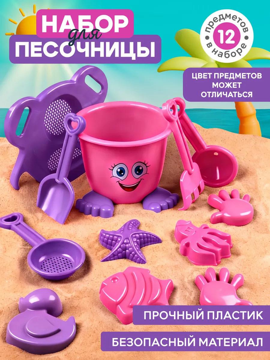 Детский набор для песочницы Сито