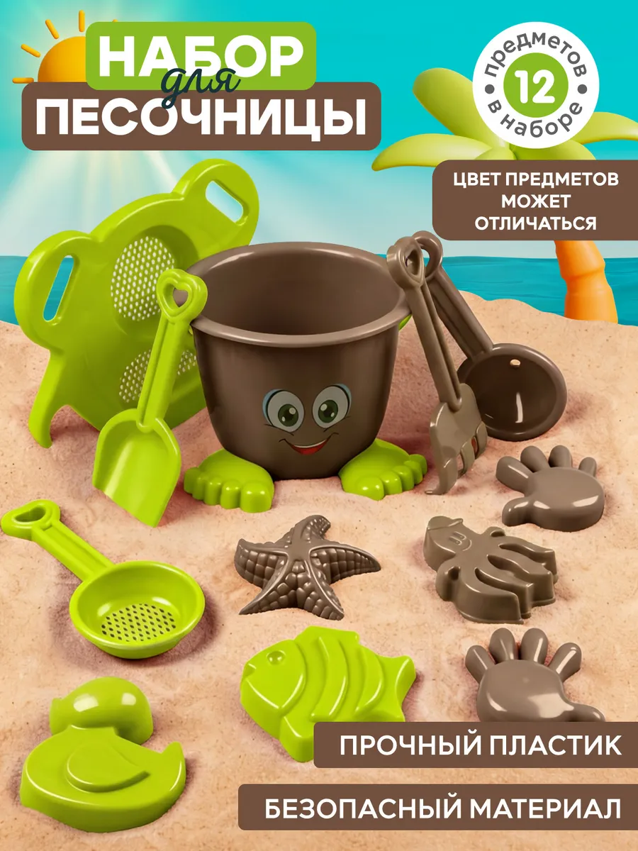 Детский набор для песочницы Сито