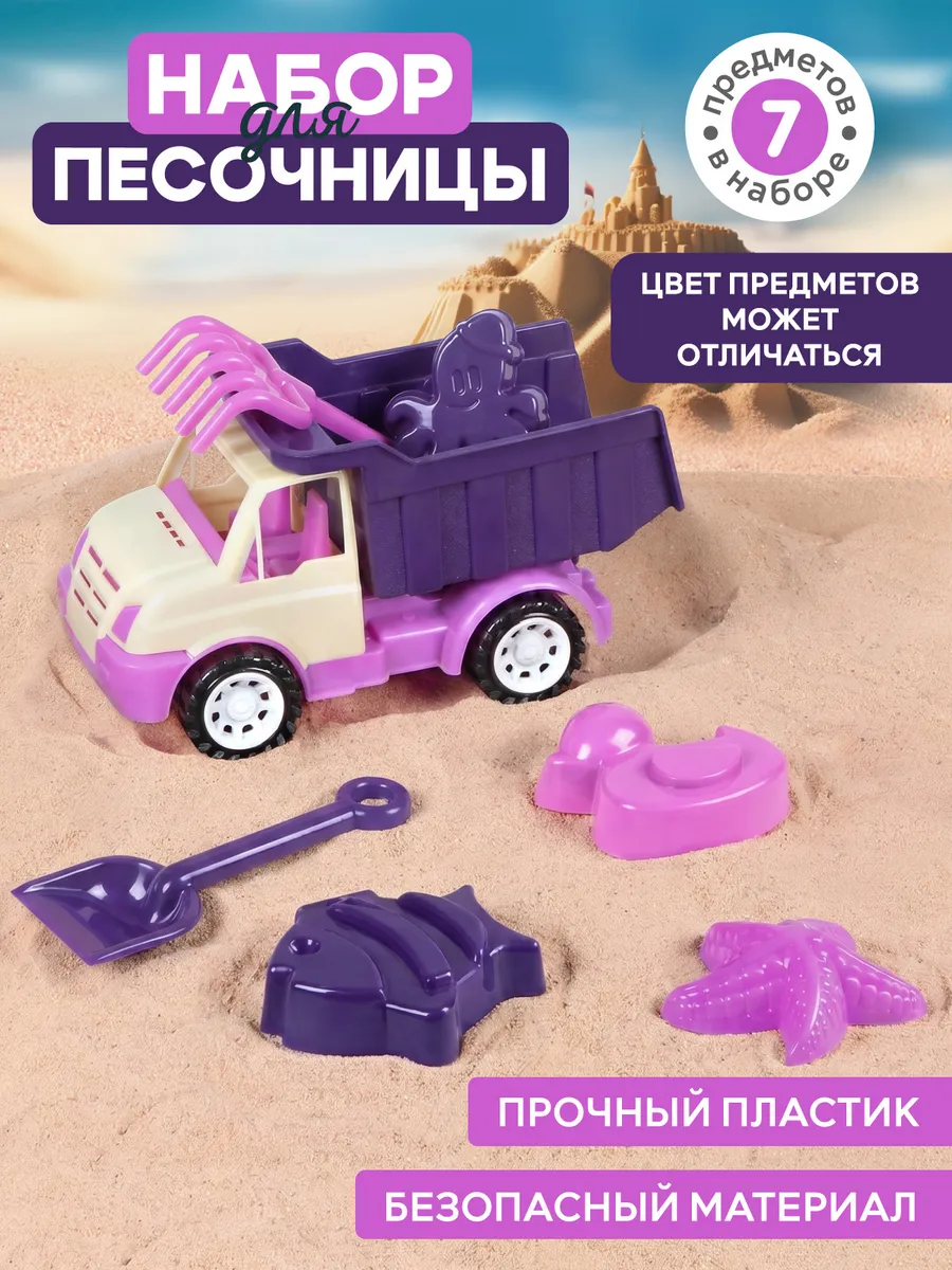 Детский набор для песочницы Грузовик