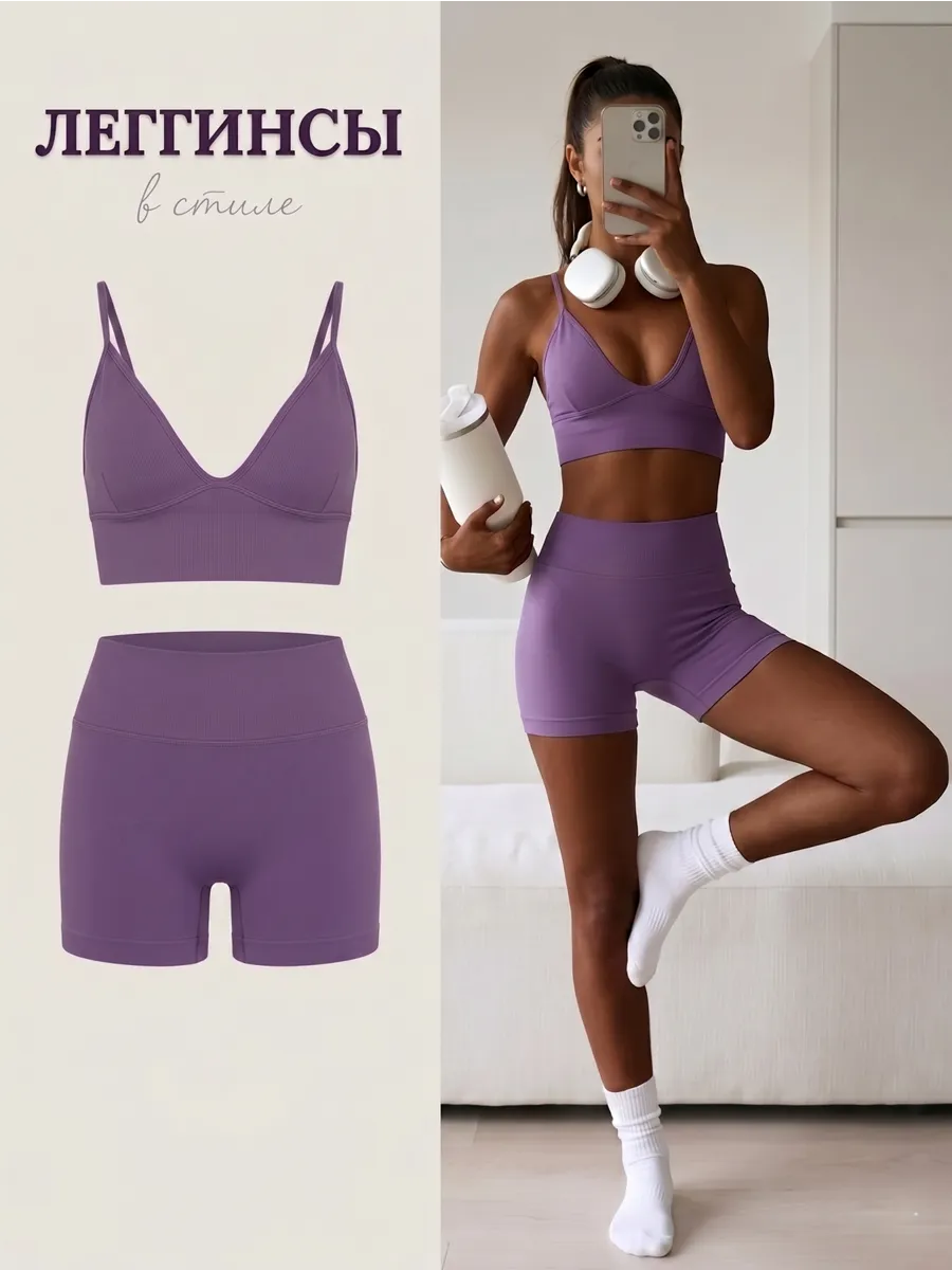Спортивный комплект для йоги фитнеса топ и велосипедки