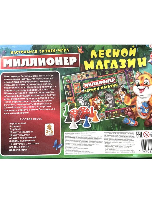 Умка Настольная экономическая игра Миллионер. Лесной Магазин, вариант, фото 2