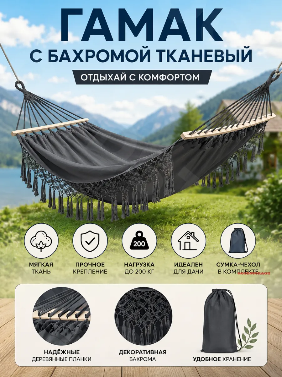 Гамак с бахромой тканевый