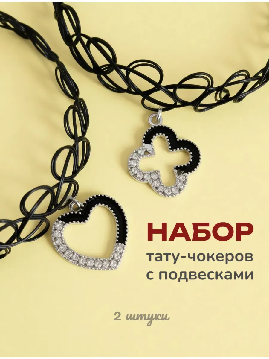 Набор плетёных тату чокеров с подвесками