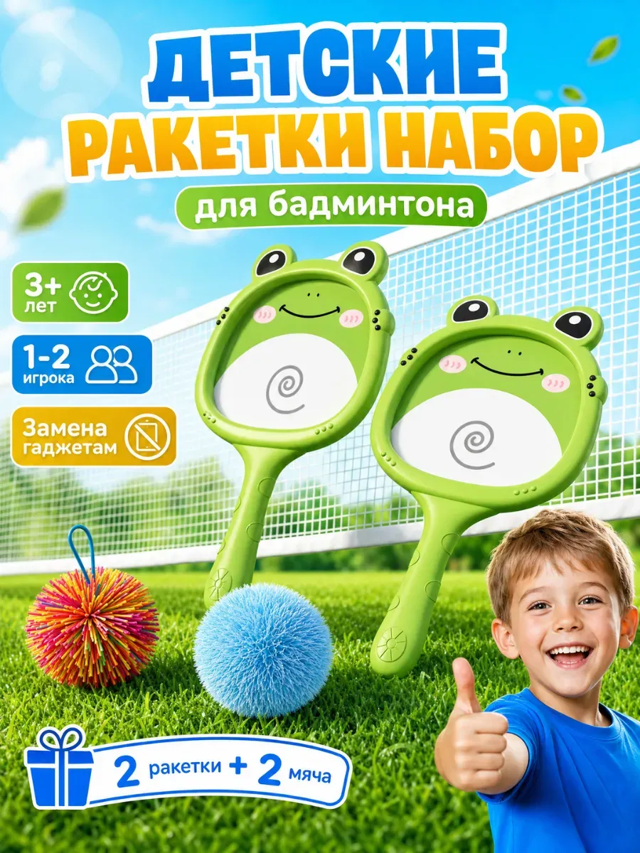 Ракетки для бадминтона для игры на улице для детей набор