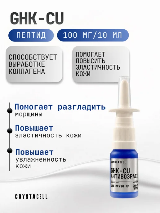 ghk cu PurchasepeptidesEco - GHK-Cu 100 mg, 3ml , Ghk cu -