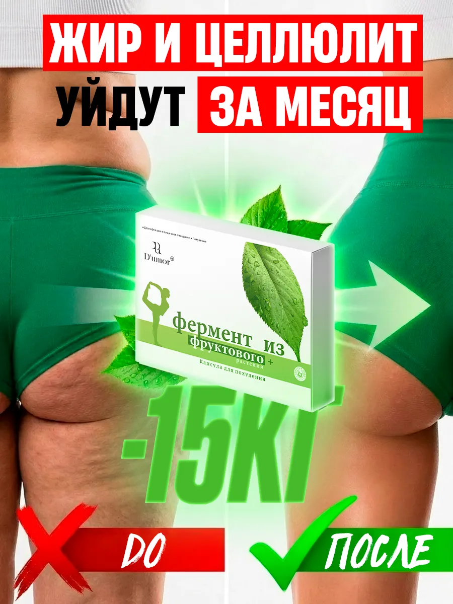 Мощные капсулы для похудения