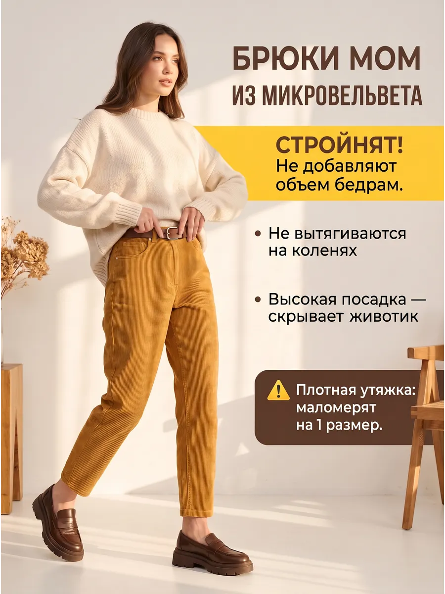 Брюки джинсы вельветовые кордовые мом