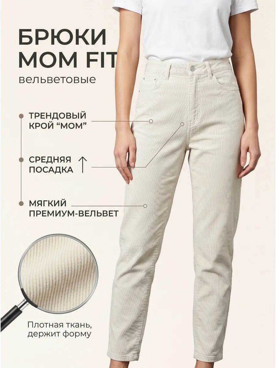 Брюки джинсы вельветовые кордовые мом